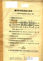 魔芋系列食品加工技术   1992  PDF电子版封面    简阳县科委情报站凌良生编写 