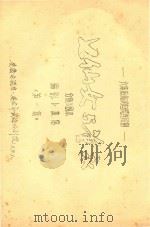 黄梅戏剧本  七仙女与董永（ PDF版）