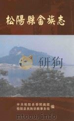 松阳县畲族志（ PDF版）