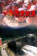 98中国大抗洪（1999 PDF版）