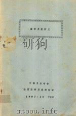 医学贝类讲义   1987  PDF电子版封面    中国贝类学会 
