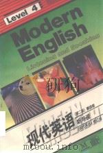 现代英语  听与说  第4级  第2版（1995 PDF版）