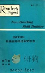 读者文摘社新编循序渐进英文读本  第1级  第1册   1966  PDF电子版封面    读者文摘社编 