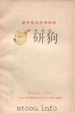 初中语文新增教材参考资料（ PDF版）