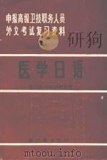医学日语  第6册  中医中药分册（ PDF版）