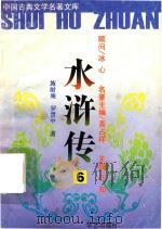 水浒传  6（ PDF版）