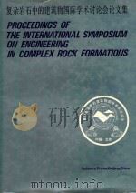 复杂岩石中的建筑物国际学术讨论会论文集（1986 PDF版）