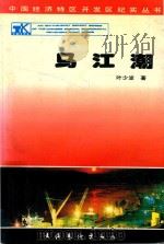 马江潮  福州卷（1993 PDF版）