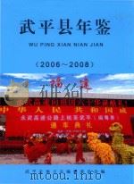 武平县志  2006-2008（ PDF版）