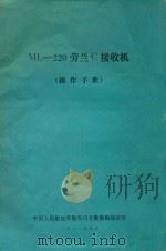 ML-220劳兰C接收机  操作手册   1981  PDF电子版封面    中国人民解放军海军司令部航海保证部 