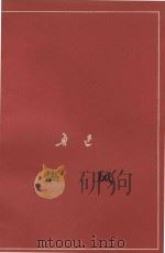 热风   1978  PDF电子版封面    鲁迅 