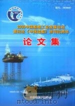 2008中国船舶工业发展论坛暨纪念《中国造船》创刊60周年论文集     PDF电子版封面    中国造船工程学会编 