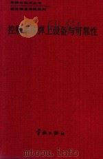 固体火箭发动机   1994  PDF电子版封面  7800346188  王铮，胡永强主编 
