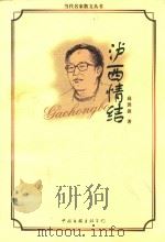 泸西情结（1998 PDF版）