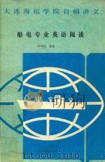 船电专业英语阅读（1989 PDF版）