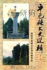 平邑文史资料  第2辑（1999 PDF版）