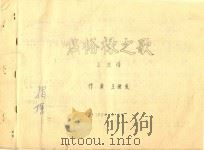 焦裕禄之歌  主旋律   1990  PDF电子版封面    王世庆 