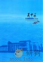 吴中区（临湖）现代渔业示范区（ PDF版）