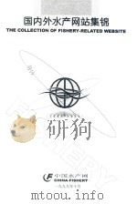 国内外水产网站集锦（1999 PDF版）