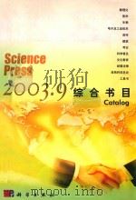 2003.9综合书目     PDF电子版封面     