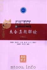 众合真题解读  刑法     PDF电子版封面  9787510916038  李建伟，徐光华，王晨，杨洋，左宁，曹新川，陈璐琼，李曰龙编著 