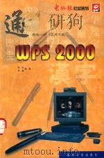 WPS 2000（1999 PDF版）