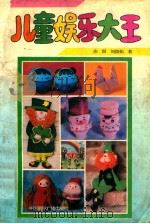 儿童娱乐大王（1991 PDF版）