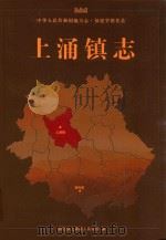 上涌镇志（ PDF版）