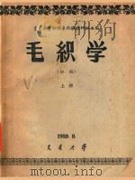 毛织学  （初稿）  上（1959 PDF版）