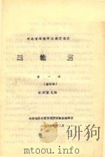 河北省承德市公路交通史  运输篇  第1册  第4章（1984 PDF版）