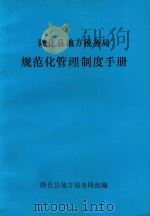 隆化县地方税务局  规范化管理制度手册（1999 PDF版）