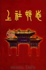 上社村村志（ PDF版）