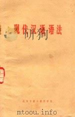 现代汉语语法（1973 PDF版）