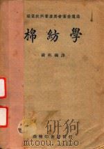 棉纺学（1949 PDF版）