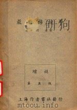 最新棉纺学  增补  第5版（1950 PDF版）
