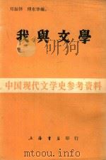 我与文学（1984 PDF版）