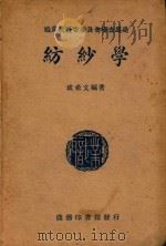 纺纱学（1938 PDF版）