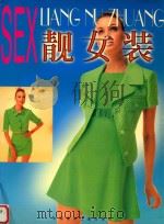 靓女装（1999 PDF版）