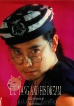 刘洋和他的梦  刘洋服装设计艺术鉴赏（1994 PDF版）