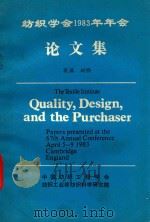 纺织学会1983年年会  论文集     PDF电子版封面     