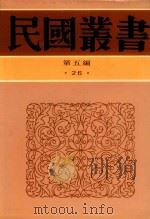 中华民国立法史（1996 PDF版）
