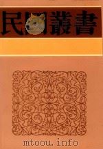 中国诗史  下（1996 PDF版）