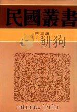 王光祈旅德存稿（1996 PDF版）