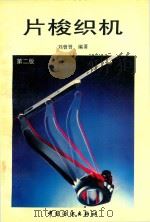 片梭织机（1995 PDF版）