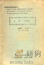 棉纺新技术进修班讲稿之六  粗纱   1984  PDF电子版封面    陈静嘉编著 