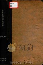 华东纺织工学院学报  1956-1960合订本（ PDF版）