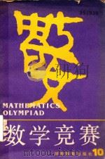 数学竞赛（1991 PDF版）