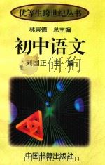 初中语文（1996 PDF版）