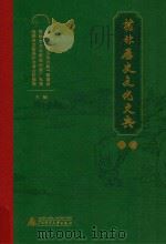 桂林历史文化大典 上（ PDF版）