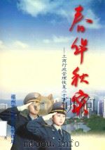 春华秋实-工商行政管理恢复二十年（1998 PDF版）